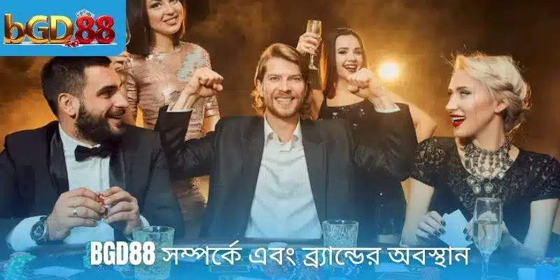 BGD88 সম্পর্কে এবং ব্র্যান্ডের অবস্থান