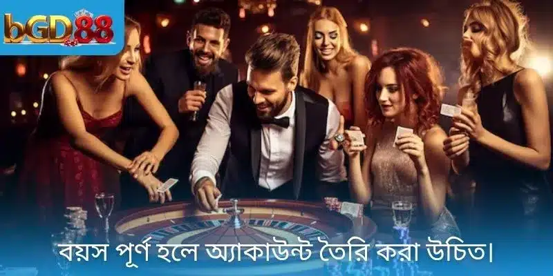বয়স পূর্ণ হলে অ্যাকাউন্ট তৈরি করা উচিত।