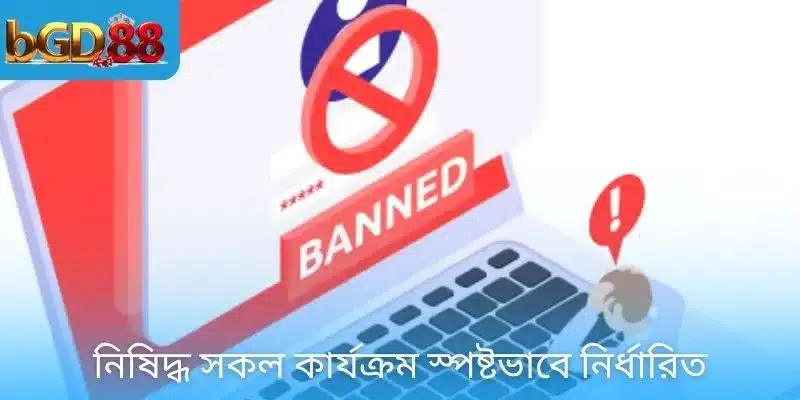 নিষিদ্ধ সকল কার্যক্রম স্পষ্টভাবে নির্ধারিত