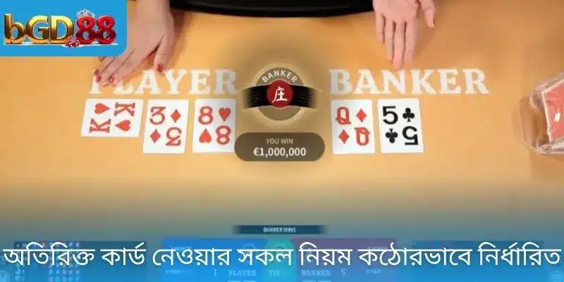 অতিরিক্ত কার্ড নেওয়ার সকল নিয়ম কঠোরভাবে নির্ধারিত