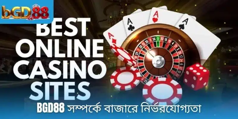 BGD88 সম্পর্কে বাজারে নির্ভরযোগ্যতা