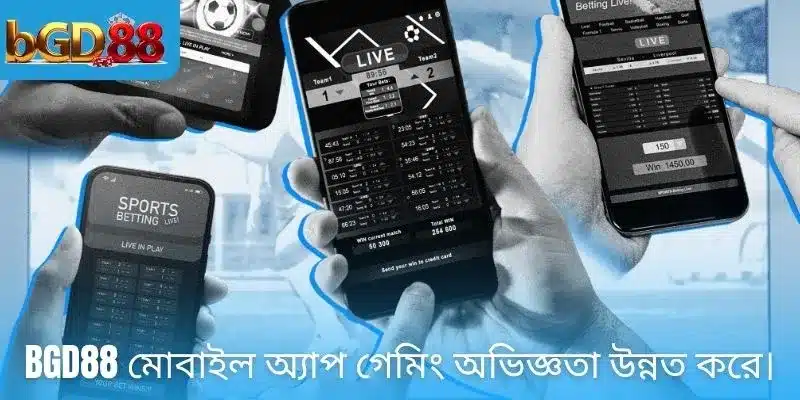 BGD88 মোবাইল অ্যাপ গেমিং অভিজ্ঞতা উন্নত করে।