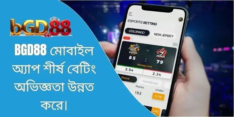 BGD88 মোবাইল অ্যাপ