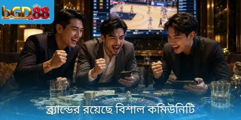 ব্র্যান্ডের রয়েছে বিশাল কমিউনিটি