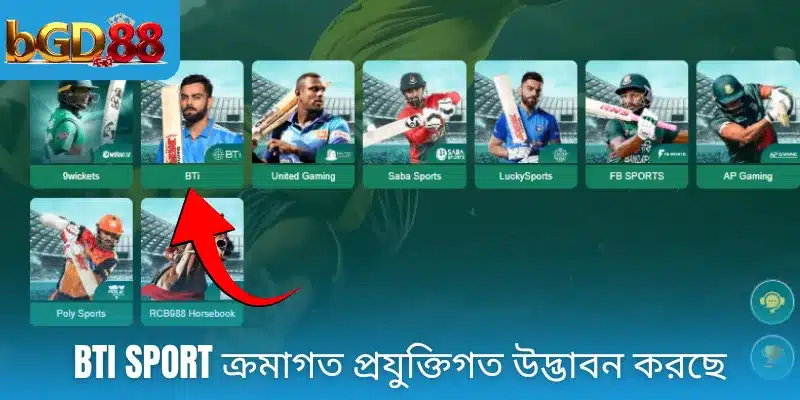 BTI-SPORTS ক্রমাগত প্রযুক্তিগত উদ্ভাবন করছে