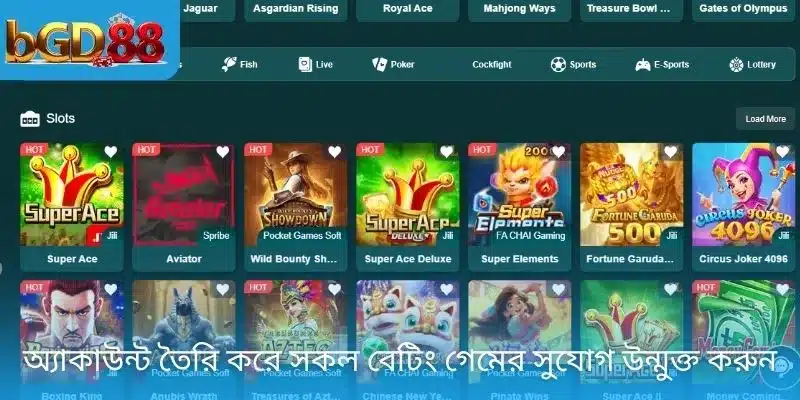 অ্যাকাউন্ট তৈরি করে সকল বেটিং গেমের সুযোগ উন্মুক্ত করুন