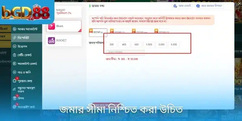 জমার সীমা নিশ্চিত করা উচিত