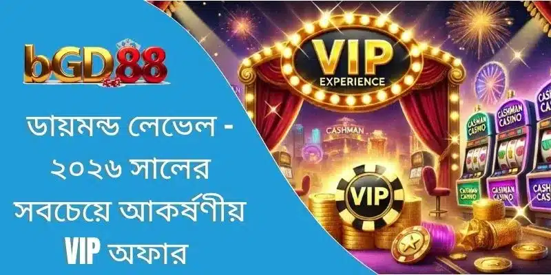 ডায়মন্ড লেভেল