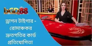 ড্রাগন টাইগার