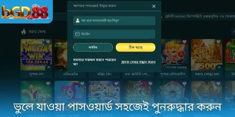 ভুলে যাওয়া পাসওয়ার্ড সহজেই পুনরুদ্ধার করুন