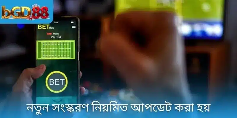 নতুন সংস্করণ নিয়মিত আপডেট করা হয়