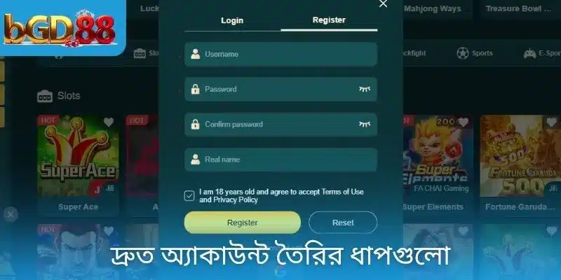 দ্রুত অ্যাকাউন্ট তৈরির ধাপগুলো