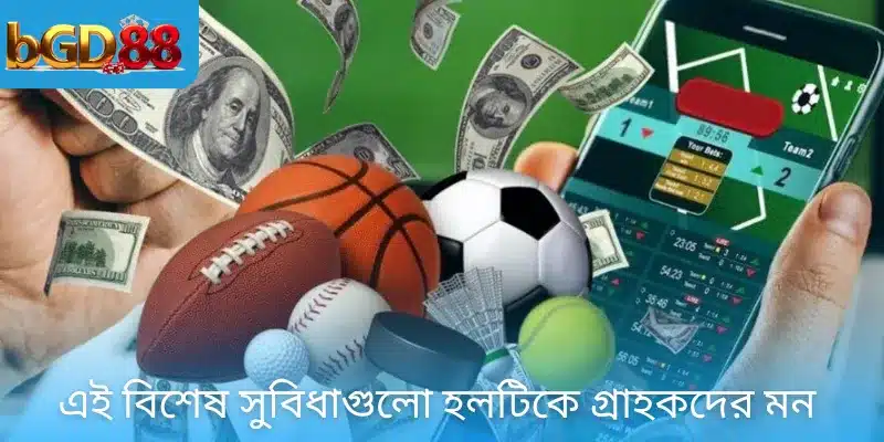 এই বিশেষ সুবিধাগুলো হলটিকে গ্রাহকদের মন