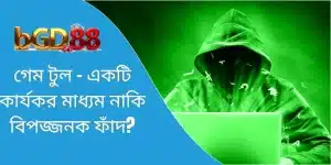 গেম টুল