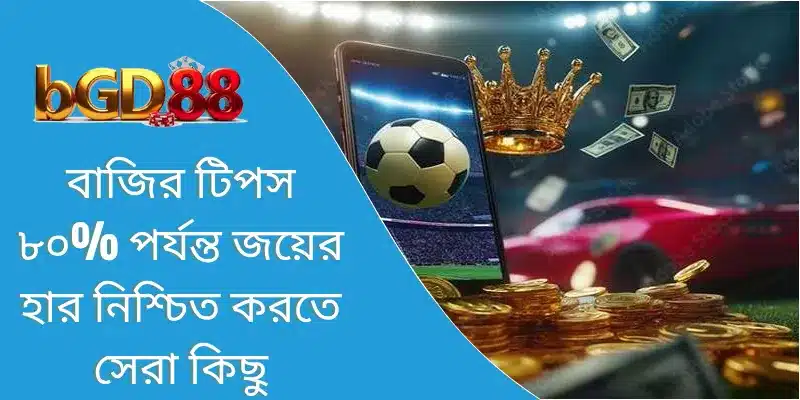 জয়ের কৌশল