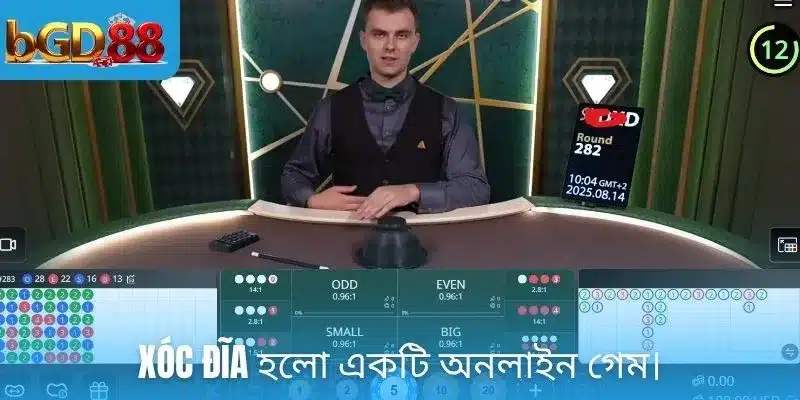 Xoc dia হলো একটি অনলাইন গেম।