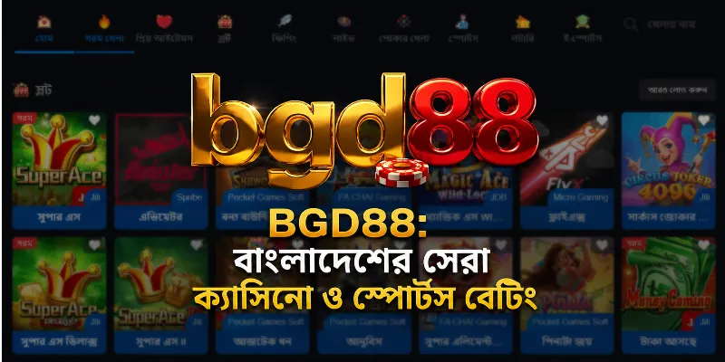 BGD88, বাংলাদেশের সেরা ক্যাসিনো এবং স্পোর্টস বেটিং প্ল্যাটফর্মের একটি দৃশ্য