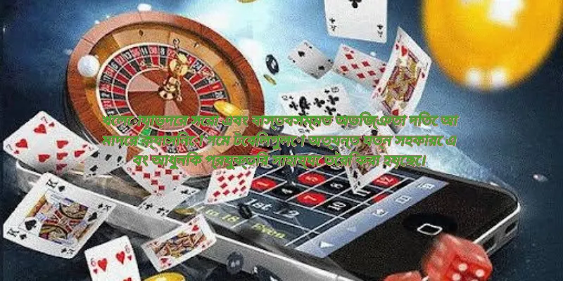 আধুনিক প্রযুক্তি ও অত্যন্ত যত্ন সহকারে তৈরি বাস্তবসম্মত ক্যাসিনো গেম টেবিলের একটি দৃশ্য