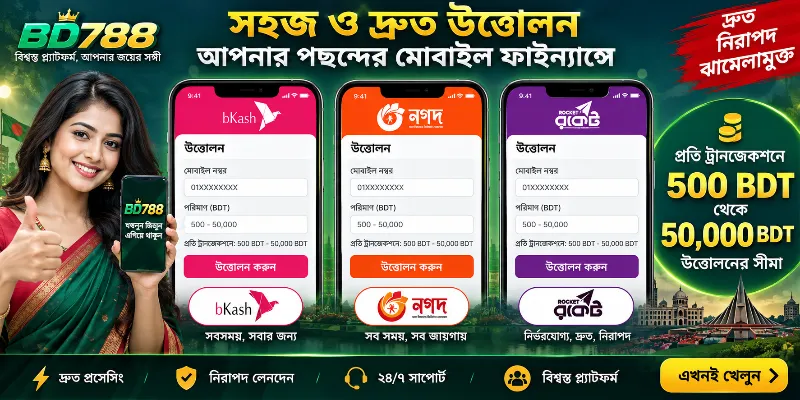 BD788 digital payout dashboard displaying automated withdrawal interfaces for local Bangladesh mobile financial services including bKash, Nagad, and Rocket