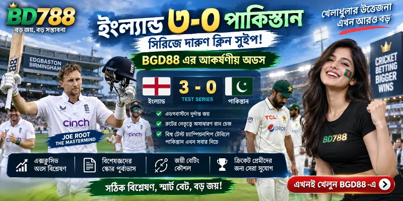 BGD88 cricket betting interface featuring exclusive match odds and expert score predictions for England's 3-0 Test series whitewash against Pakistan.