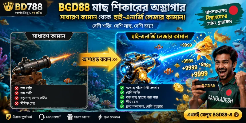 BGD88 fishing game interface displaying a customisable tactical armoury equipped with baseline cannons, electric net disruptors, and high-energy lasers