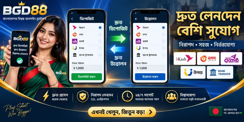 BGD88 automated payment gateway interface processing instant withdrawals and local mobile financial transfers in Bangladesh