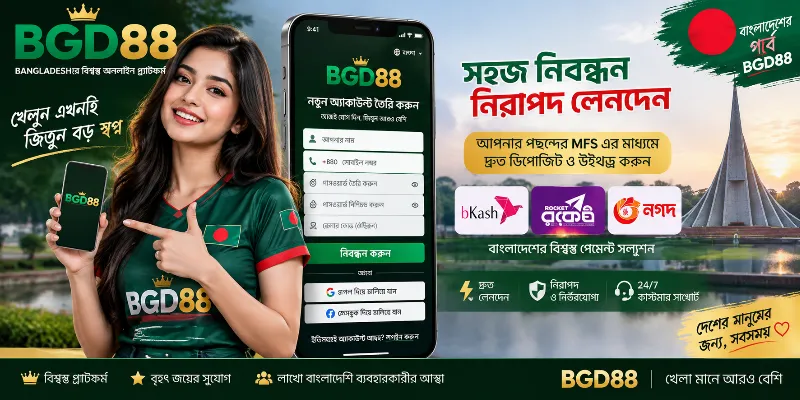 BGD88 mobile application enrolment portal displaying input fields for a unique identifier, alphanumeric password, and active Bangladeshi mobile number